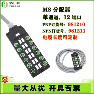 热销M8分配器981210分线盒集线器12端口PNP/NPN带电缆 兴威联 SVL