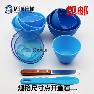 牙科橡皮碗 硅胶碗石膏调碗木塑料调刀 蓝色搅拌碗碗印膜材调拌碗