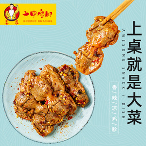 老乖二中鸡脚鸡胗零食泡椒鸡肚卤味脆肚麻辣鸡肫零食鸡胃即食休闲