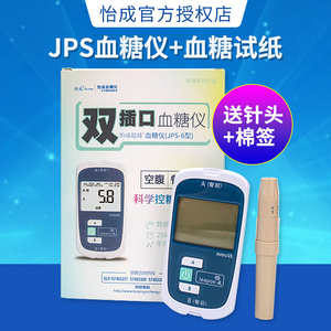 北京怡成血糖测试仪家用试纸试条虹吸式jps-5-6-7测量血糖的仪器