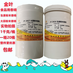 金叶大蒜粉末香精 生姜味香精食品添加剂食用香精调味料1kg包邮
