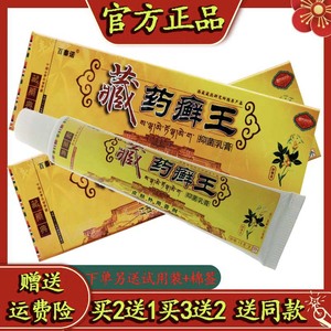 100人付款淘宝肘部痒牛皮癣膏老庄藏秘癣王抑菌药膏皮肤外用止痒软膏