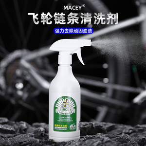 macey美洗自行车公路山地牙盘飞轮链条清洗剂传动保养套装去油