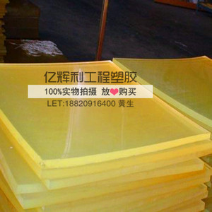 透明牛筋板 聚氨脂板 PU板 聚氨脂棒 优力胶 加工定制零件