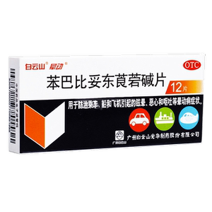 白云山12片晕动片晕车药眩晕恶心口服晕机晕船晕车呕吐
