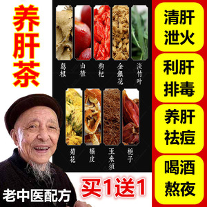 养肝护肝养生茶排毒清肝脂肪肝调理养肝熬夜清火保肝正品男士明目