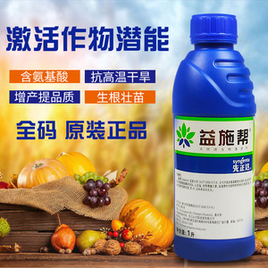 益施帮先正达氨基酸叶面肥农用农药叶绿素叶面肥正品通用绿叶喷雾