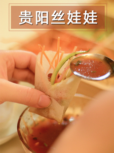 贵州特产小吃贵阳丝娃娃皮子 自制纯手工美味春卷裹卷面皮 黔香里