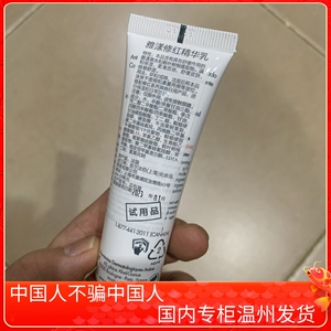 23年1月 雅漾修红精华乳30ml 保湿舒缓泛红血丝 试用装