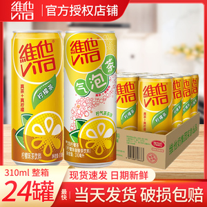 维他柠檬茶310ml*24罐装整箱批听装柠檬茶维他气泡柠檬茶饮料促销