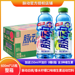 脉动无糖pulse4脉动中国600ml*15瓶0糖0脂维生素饮料香水柠檬味