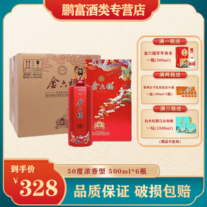 金六福醇窖12 浓香型白酒50度500ml*6瓶纯粮食酒送礼酒喜酒整箱装