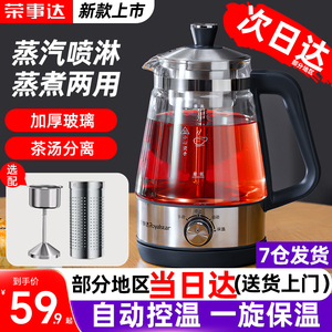 荣事达新款煮茶壶黑茶全自动烧水壶泡茶专用保温蒸汽玻璃煮茶器