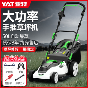 亚特手推式电动割草机小型家用草坪修剪机剪草机多功能除草机神器
