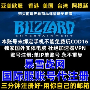 暴雪平台国际服注册