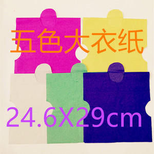 五色大衣纸七月十四七月半火供重阳节中元节500套24X29cm包 邮 。