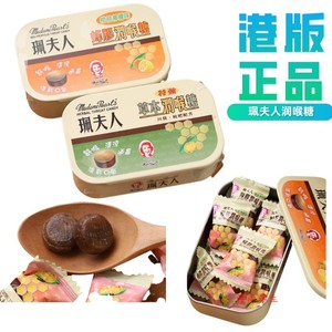 香港珮夫人润喉糖45g佩夫人草本枇杷柑桔柠檬味香港代购铁盒零食