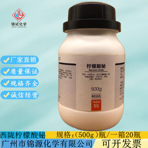 西陇科学化工 柠檬酸铋 特定级SG500g化学试剂 CAS:813-93-4