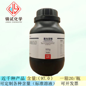 西陇科学 氯化亚铜 分析纯AR500G 化学试剂 CAS:7758-89-6