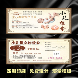 小儿推拿代金券定制产后修复优惠现金抵用券足疗按摩店体验卡制作