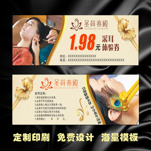 采耳店代金券定制养生优惠券修脚现金抵用券足疗按摩馆体验卡制作