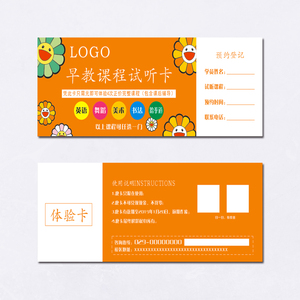 定制印刷幼儿早教课程试听券体验卡制作代金券优惠券现金券抵用券