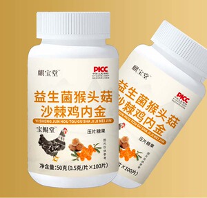 猴头菇丁香沙棘益生菌片儿童健中老年脾丸消成人食用正品旗舰店