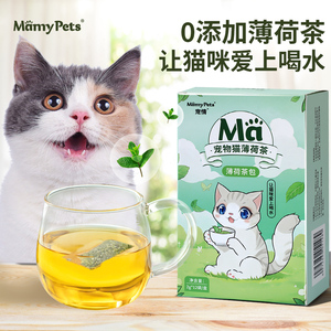 猫薄荷茶包泡水猫咪不爱喝水骗水高纯度可食用猫薄荷粉饮水猫零食