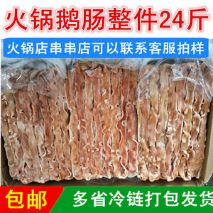 冷冻鹅肉鲜冻鹅肠24斤1箱4斤1板大鹅肠火锅卤菜适用九尺鹅肠包邮