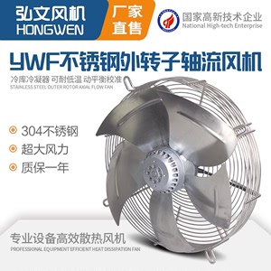 YWF不锈钢外转子轴流风机网罩式风扇冷库冷干机电机冷却散热风扇