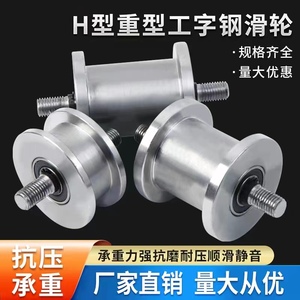 H型重型工字钢滑轮/双边大铁门槽轮/轻轨方钢轨道轮/槽钢滚动滑轮