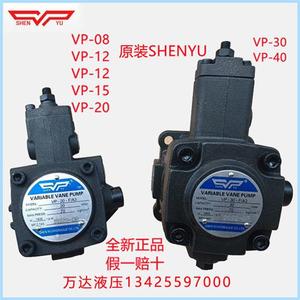 VP-20-FA3变量叶片泵VP-15 30 40FA3台湾SHENYU液压油泵VP1-20-70