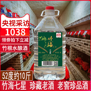 竹海七星珍藏老酒5L桶装白酒宜宾五粮浓香型52度散装粮食白酒