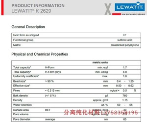 Lewatit K 2629 德国朗盛 大孔强酸阳离子交换树脂催化剂