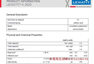 Lewatit K2620 德国朗盛 大孔强酸阳离子交换树脂催化剂