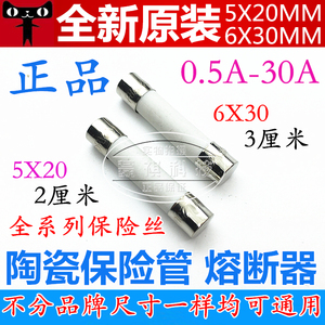 陶瓷保险丝管5x20mm 250V熔断器6x30 0.5A 1A2A3A5A8A10A20A-30A