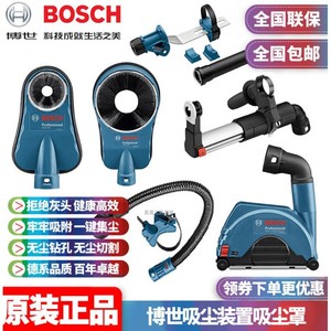 博世BOSCH吸尘联动装置电锤角磨机无尘防灰罩施工除尘器GDE系列