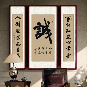 诚字诚信共赢中堂书画挂画 行书书法作品客厅字画手写真迹竖lz