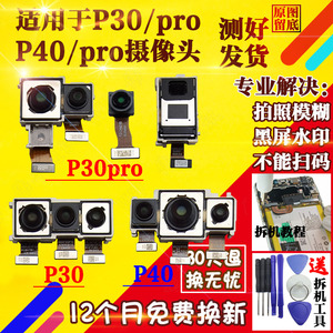 适用于华为 P30摄像头P30pro P40后置摄像头前置后像头手机照相头