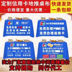 定制地推摆地摊桌布银行信用卡随行付喔唰宣传活动展业台布印logo