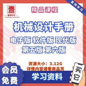 机械设计手册学习资料-教学-电子版 软件版 现代版第五版 第六版