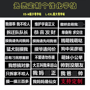 狗狗胸背带侧贴魔术贴定制个性化字帖宠物防丢diy胸贴标志语刻字
