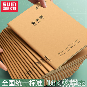 牛皮加厚数学本批发16k小学生一年级二年级三年级四年级护眼练习本