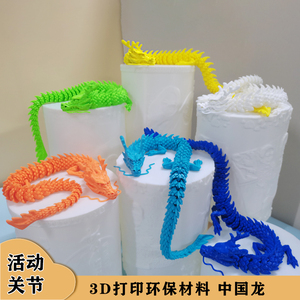 3d打印龙蛋模型关节可动手办男孩仿真动物鱼缸造景摆件中国龙玩具