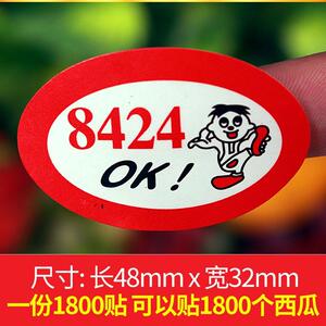 8424西瓜标签贴纸精品冰糖麒a麟王早春红玉甜王水果不干胶商标贴