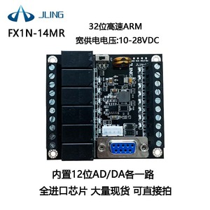 JLing直销国产plcFX1N-14MR可编程控制器继电器延时模块大量现货