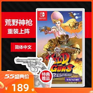 n234 switch ns游戏 西部神枪手 荒野双枪 重装上阵 荒野神枪中文