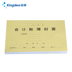 000人付款淘宝会计备考封皮报表o包边账本账簿明细总账帐册装订a4封面