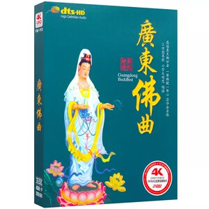 广东佛曲DVD光盘 清心休闲音乐歌曲 四季歌 车载高清视频2dvd碟片