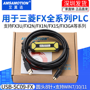 适用 三菱PLC数据线FX3U通讯下载FX2N/1N/3GA编程电缆USB-SC09-FX